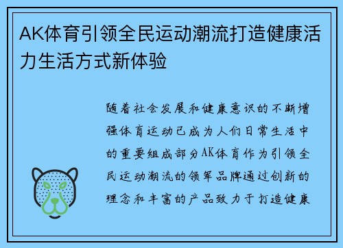 AK体育引领全民运动潮流打造健康活力生活方式新体验