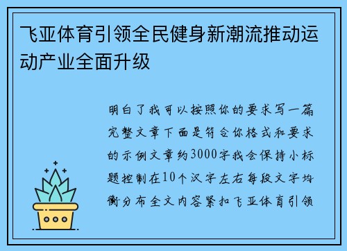 飞亚体育引领全民健身新潮流推动运动产业全面升级